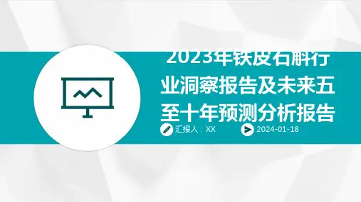 2023年铁皮石斛行业洞察报告及未来五至十年预测分析报告