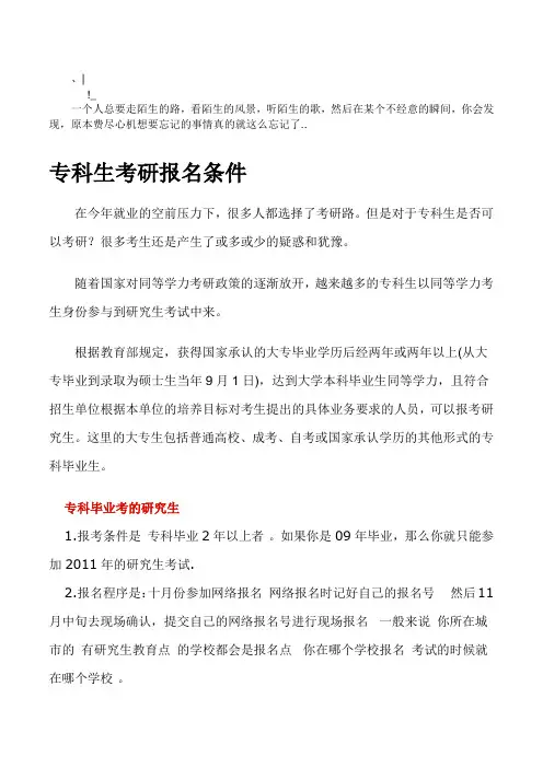 alqavnh专_科生考研报名条件