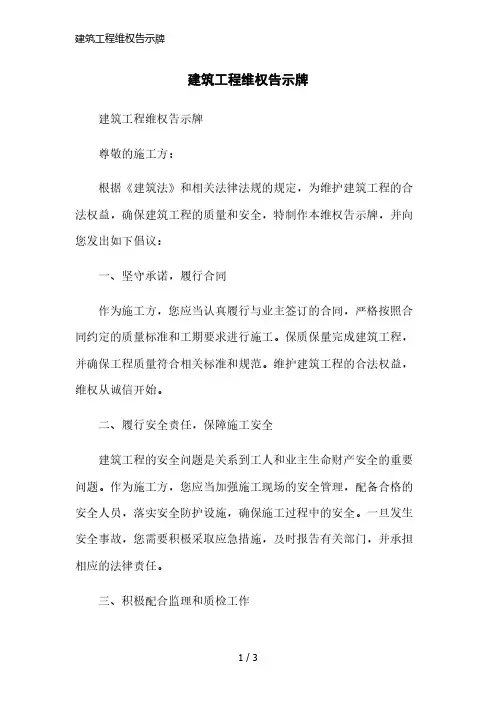 建筑工程维权告示牌简洁范本