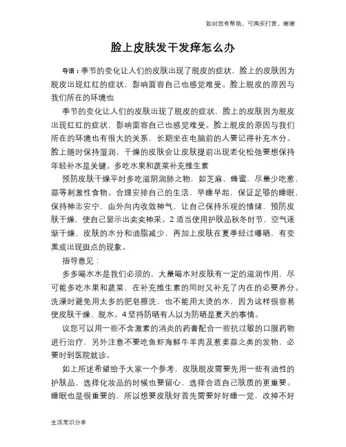 脸上皮肤发干发痒怎么办