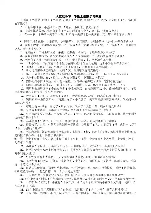 人教版小学一年级上册数学奥数题
