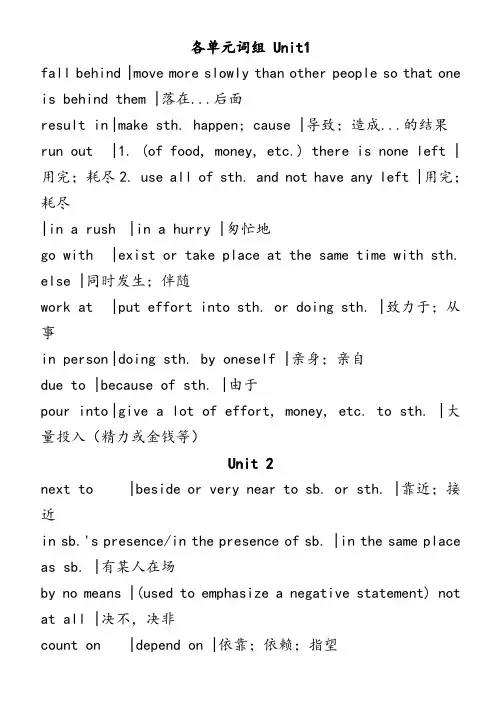新视野大学英语2 词组整理  word文档doc