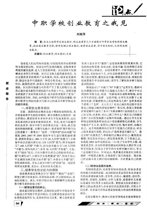 中职学校创业教育之我见