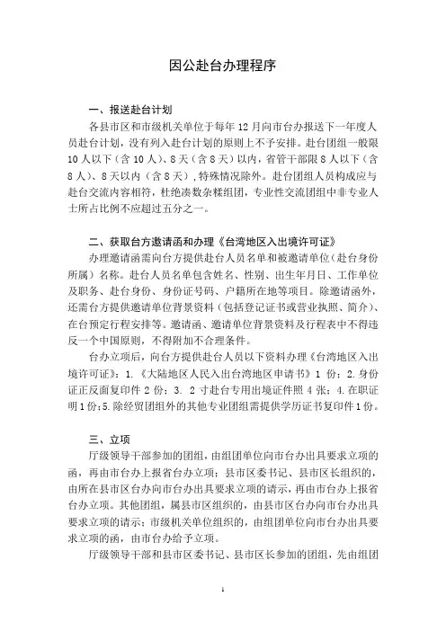1因公赴台办理程序