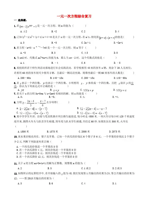 天津市2017年中考数学一轮复习《一元一次方程》综合复习(有答案)MMnMPU