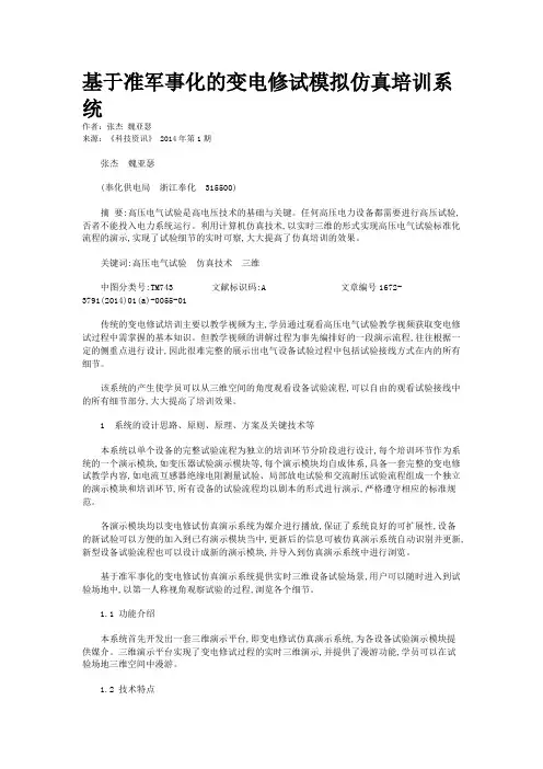 基于准军事化的变电修试模拟仿真培训系统