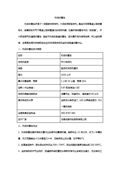 机场吹雪车