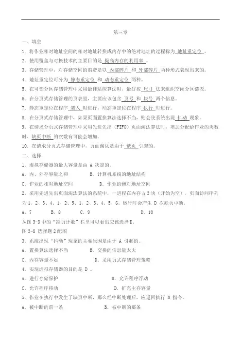 操作系统第三章练习题与答案