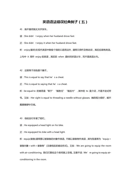 英语语法错误经典例子(五)