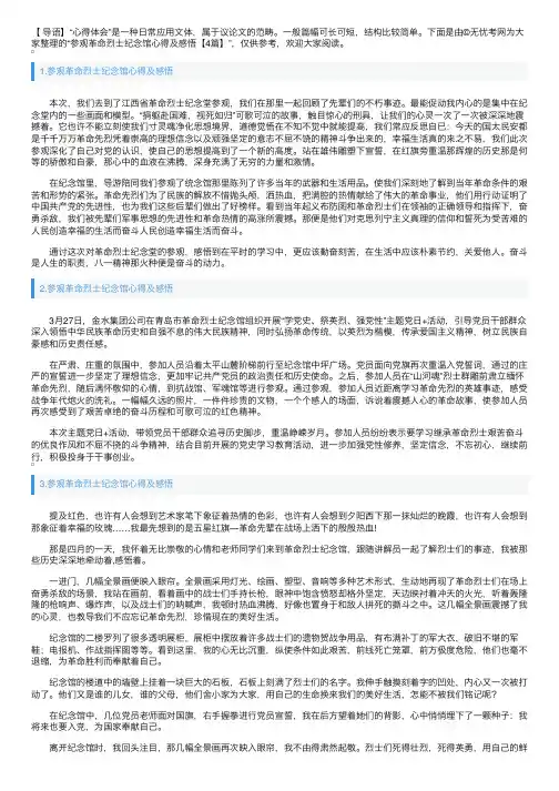 参观革命烈士纪念馆心得及感悟【4篇】