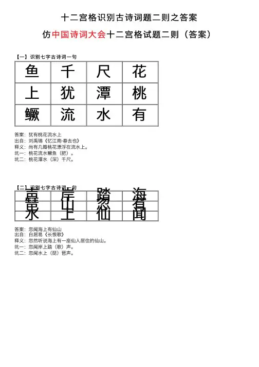 十二宫格识别古诗词题二则之答案