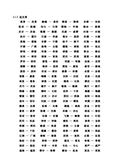 四年级语文下册近义词反义词多音字汇总