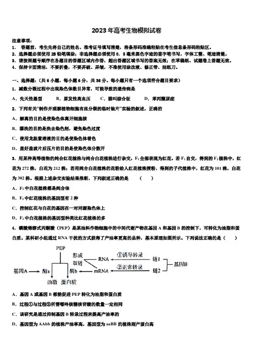 河北省衡水市重点中学2023届高三下学期联考生物试题含解析