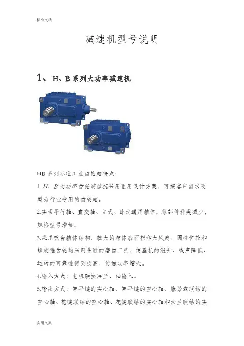 减速机型号标示说明书