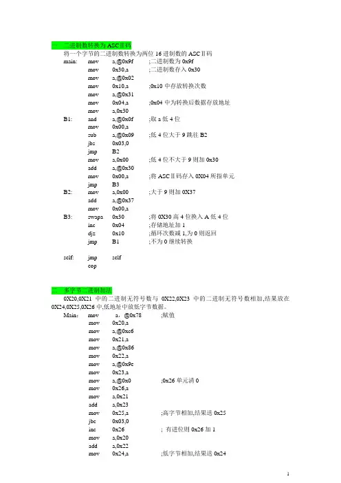 一二进制数转换为ASC码