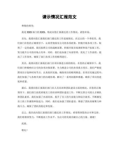 请示情况汇报范文