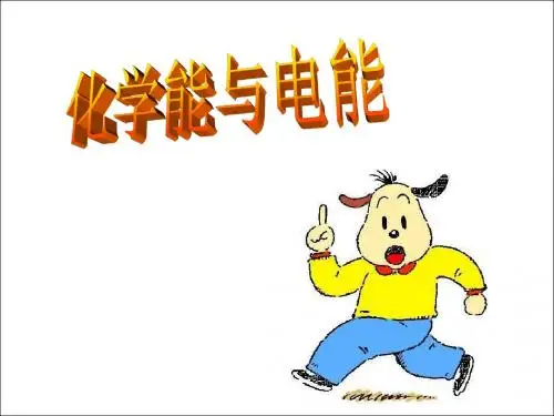高三化学教案-第二课时化学能与电能 最新