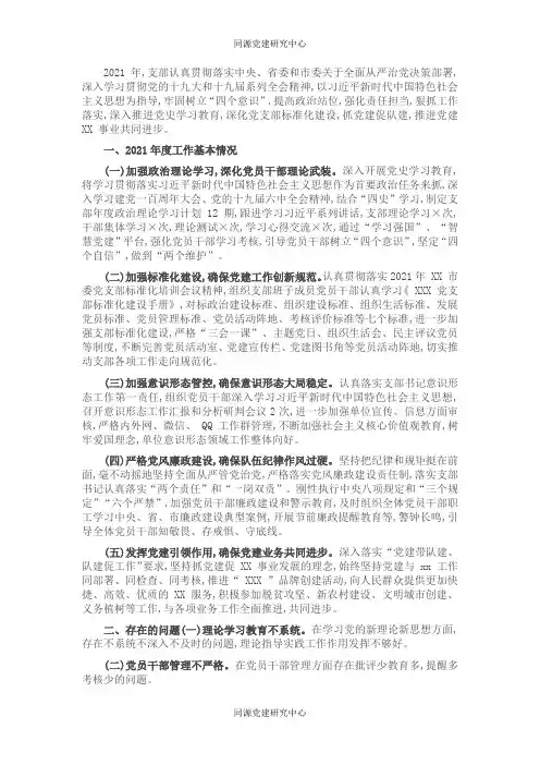 2021年某局党支部工作总结