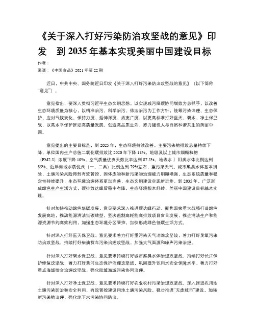 《关于深入打好污染防治攻坚战的意见》印发　到2035年基本实现美丽中国建设目标