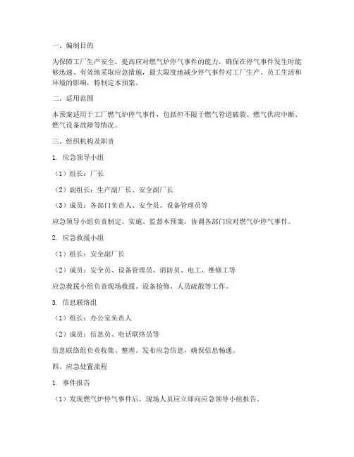 工厂燃气炉停气应急预案