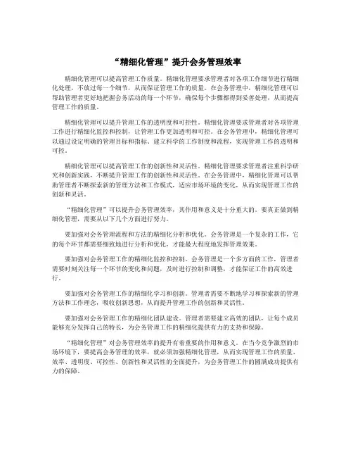 “精细化管理”提升会务管理效率