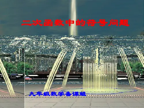 二次函数中的符号问题