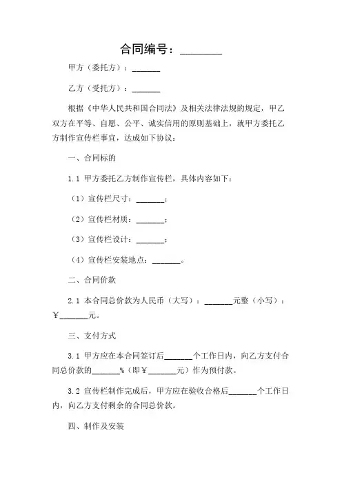 宣传栏制作合同(精选)