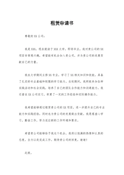 租赁申请书