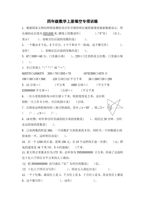 四年级数学上册填空专项训练试卷附答案