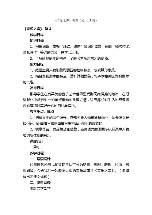 《音乐之声》教案（通用16篇）