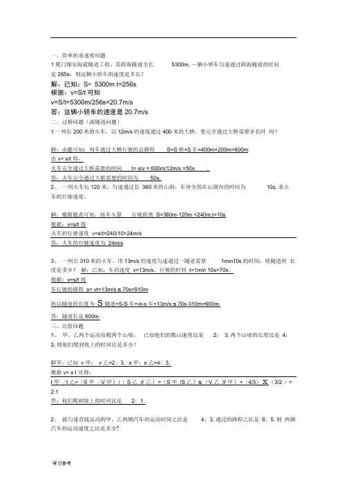 速度计算题__含答案