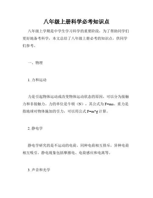 八年级上册科学必考知识点