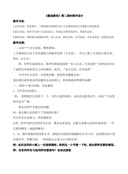 《最佳路径》第二课时教学设计