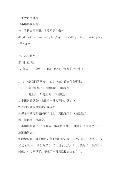 部编版二年级上册语文随堂练习