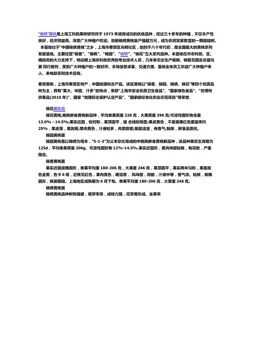 锦绣黄桃苗简介