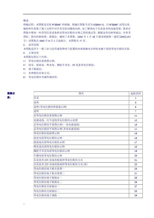 等电位联结安装