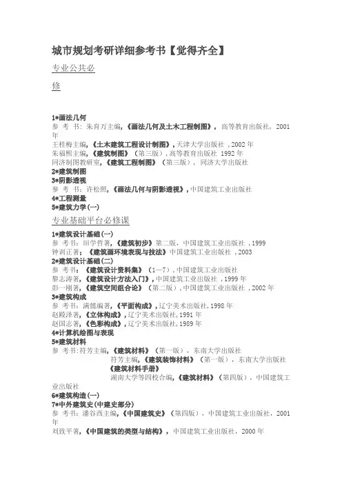 城市规划考研详细参考书
