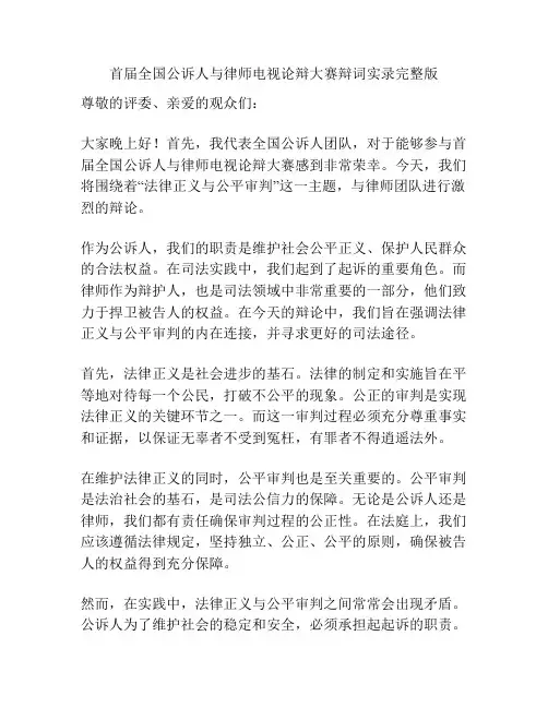 首届全国公诉人与律师电视论辩大赛辩词实录完整版