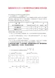 福建省福州市10月高中数学学科会议专题讲座-高考应用题专题复习