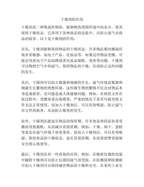 干燥剂的作用