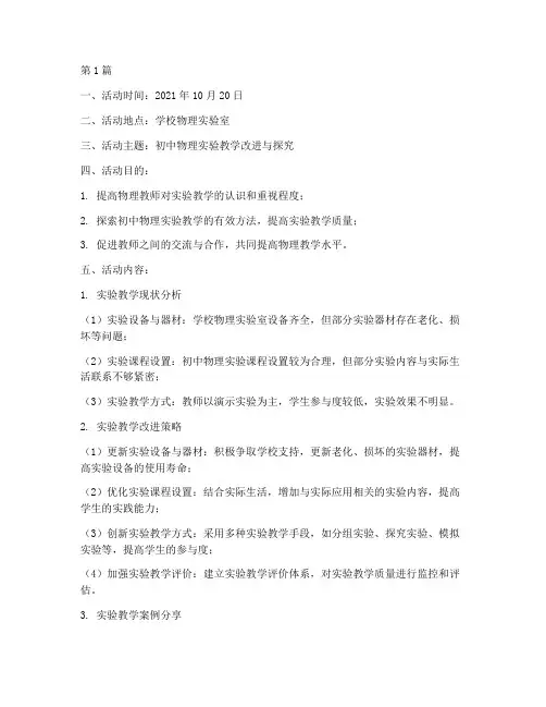 中学物理教研活动记录(3篇)