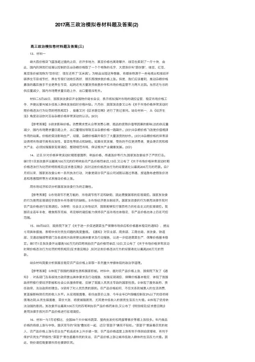 2017高三政治模拟卷材料题及答案(2)