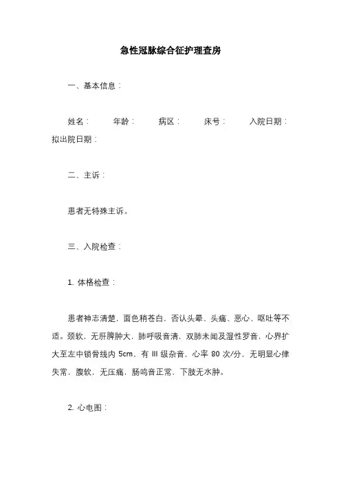 急性冠脉综合征护理查房