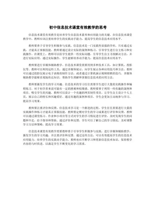 初中信息技术课堂有效教学的思考