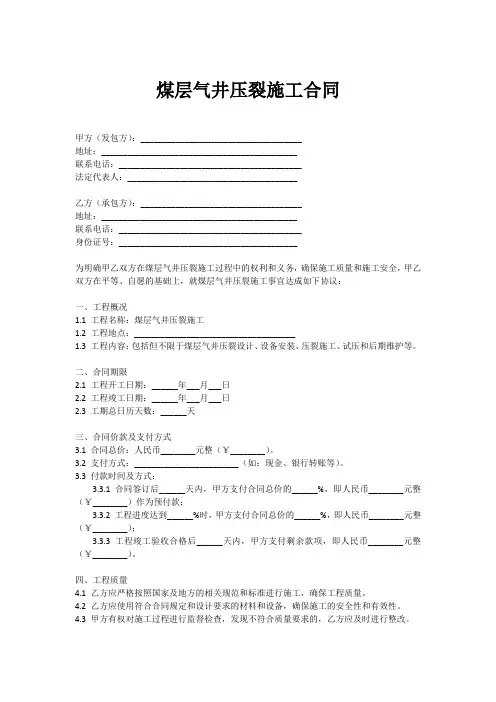 煤层气井压裂施工合同