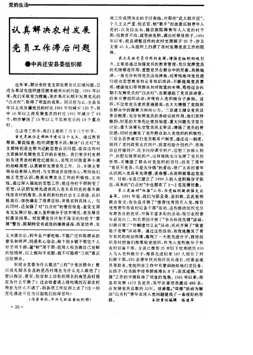 认真解决农村发展党员工作滞后问题