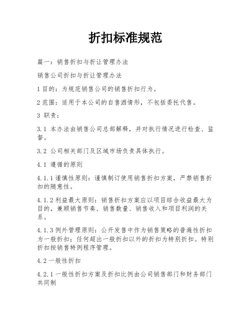 折扣标准规范