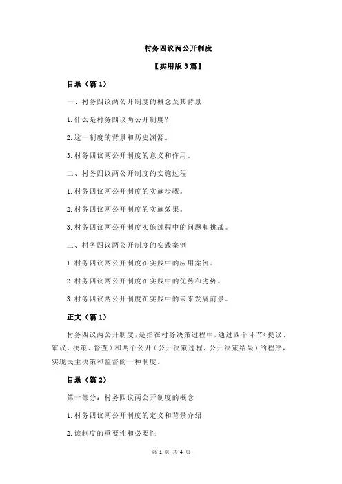 村务四议两公开制度