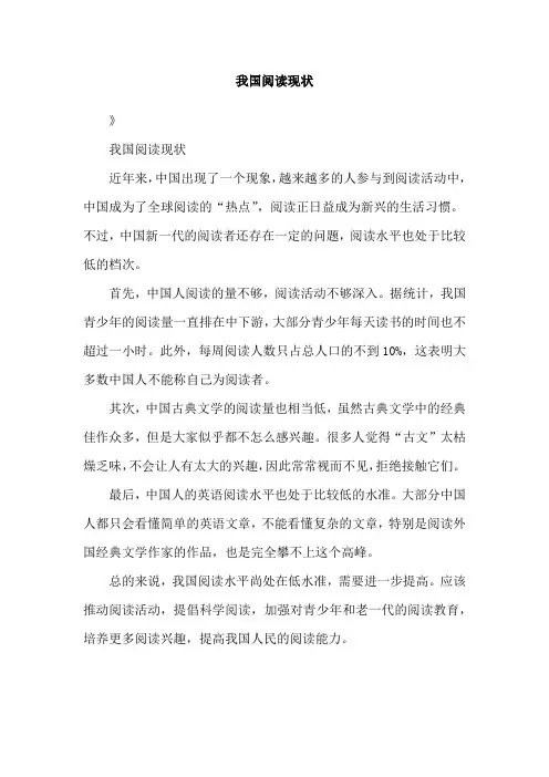 我国阅读现状