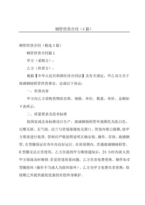钢管供货合同(4篇)